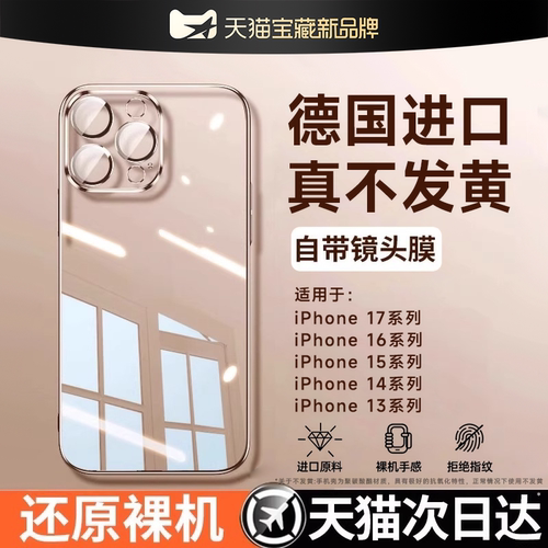 [防摔气囊]第一卫适用苹果16手机壳iPhone17promax新款15外壳14透明硅胶13pm镜头全包12plus保护X套11系列Air - 图0