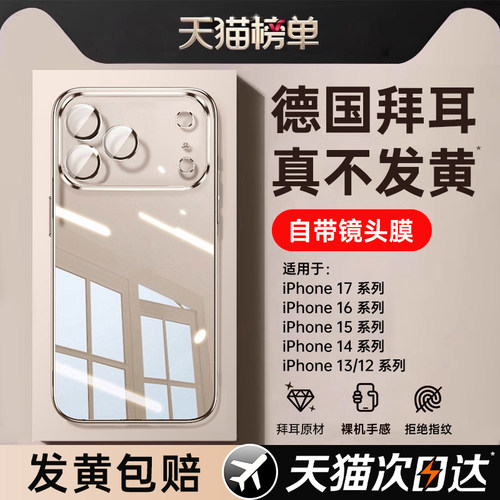 【进口拜耳】第一卫新款适用iPhone17手机壳苹果16ProMax透明15Pro高级外壳ip14镜头全包13保护套12超薄防摔 - 图1