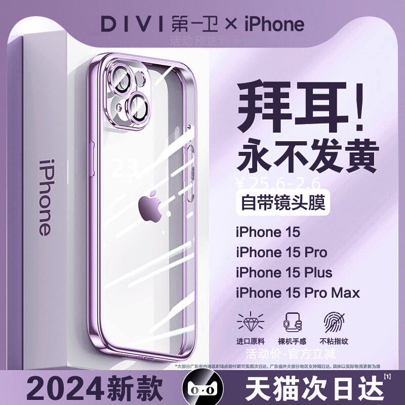 第一卫适用iPhone15手机壳苹果15ProMax新款保护套14透明13镜头全包12防摔plus不发黄11气囊X硅胶XR软壳mini - 图0