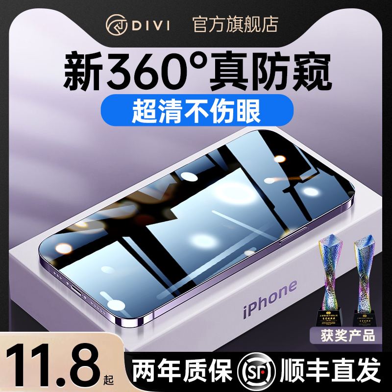 [360度防窥膜]第一卫适用苹果14防窥钢化膜iPhone13ProMax防偷窥12Pro手机11全屏15新款X窥屏xsmax挡Plus防尘 - 图3