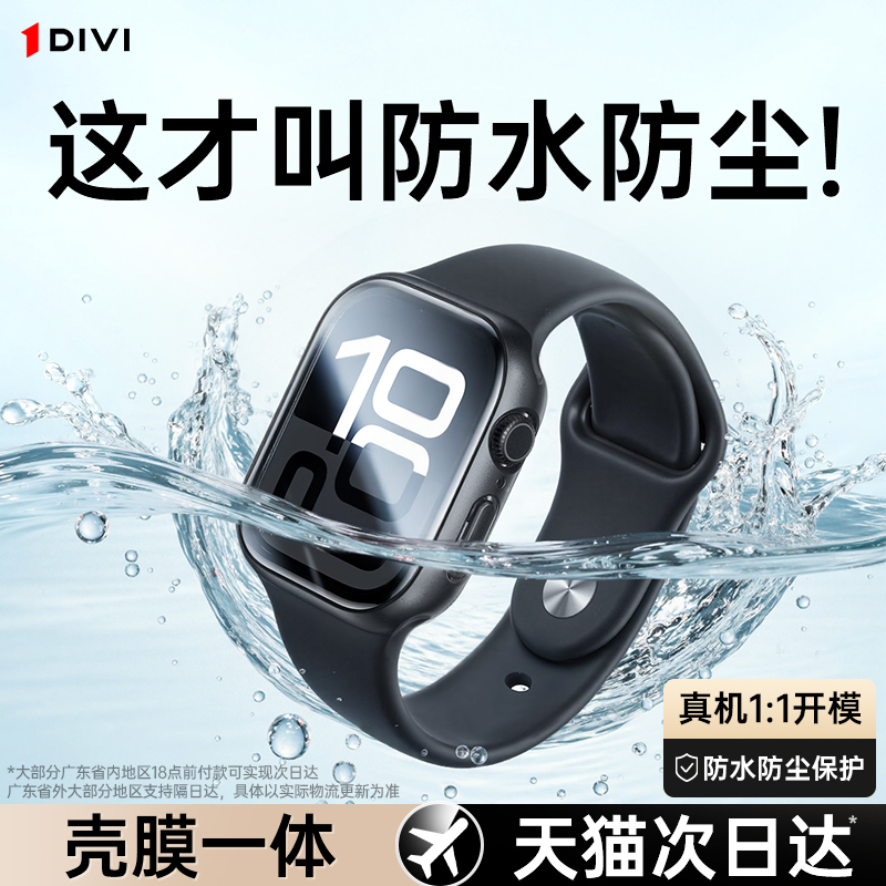 第一卫适用AppleWatchS10保护壳iwatch11苹果手表壳s9保护壳S8壳膜一体ultra高清SE新款46mm钢化膜42抗划痕76 - 图3