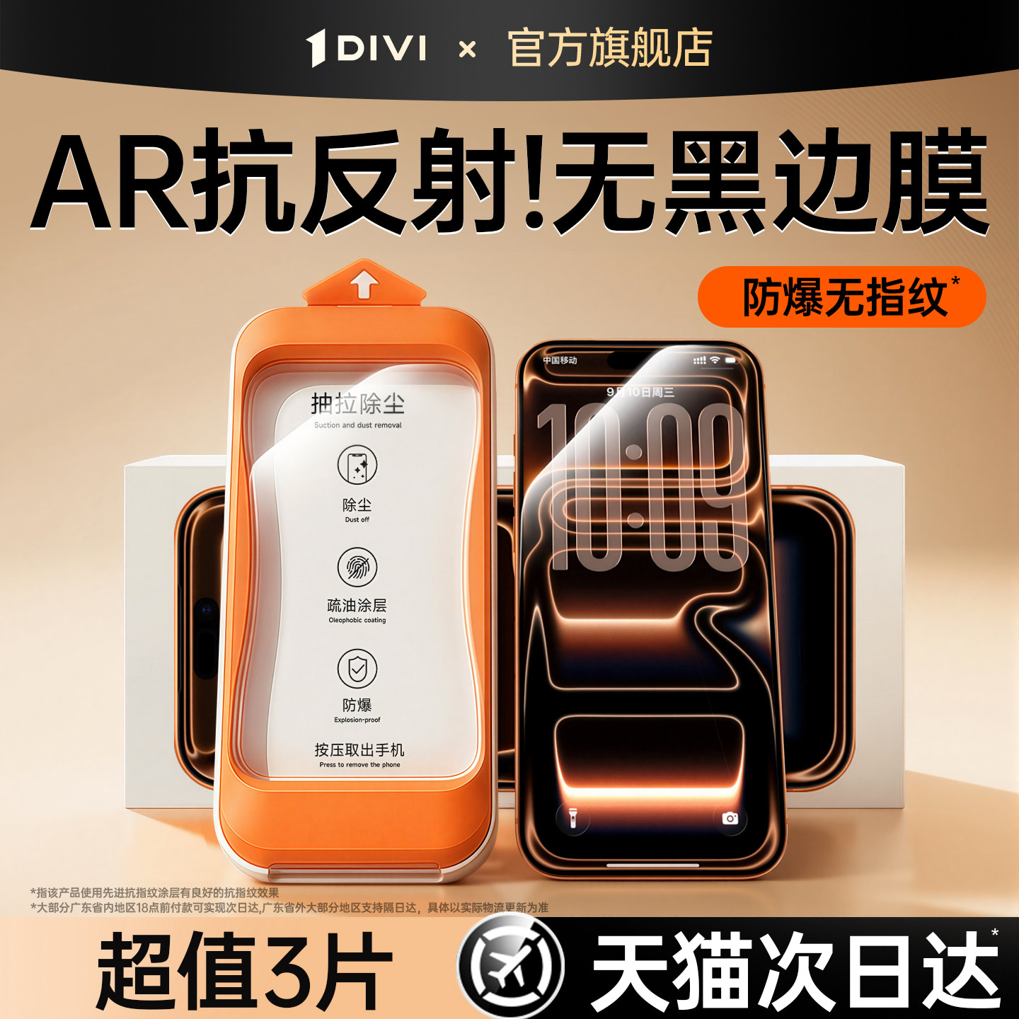第一卫适用苹果17钢化膜iPhone17promax手机膜无黑边16pro防摔15保护14屏幕ip无尘仓AR抗反射13贴膜12防指纹e