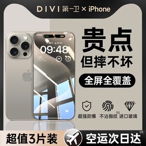 第一卫适用苹果15/14钢化膜iPhone13promax手机膜12贴膜Plus新款X全屏覆盖11防窥PM听筒por康宁防尘防指纹 ip