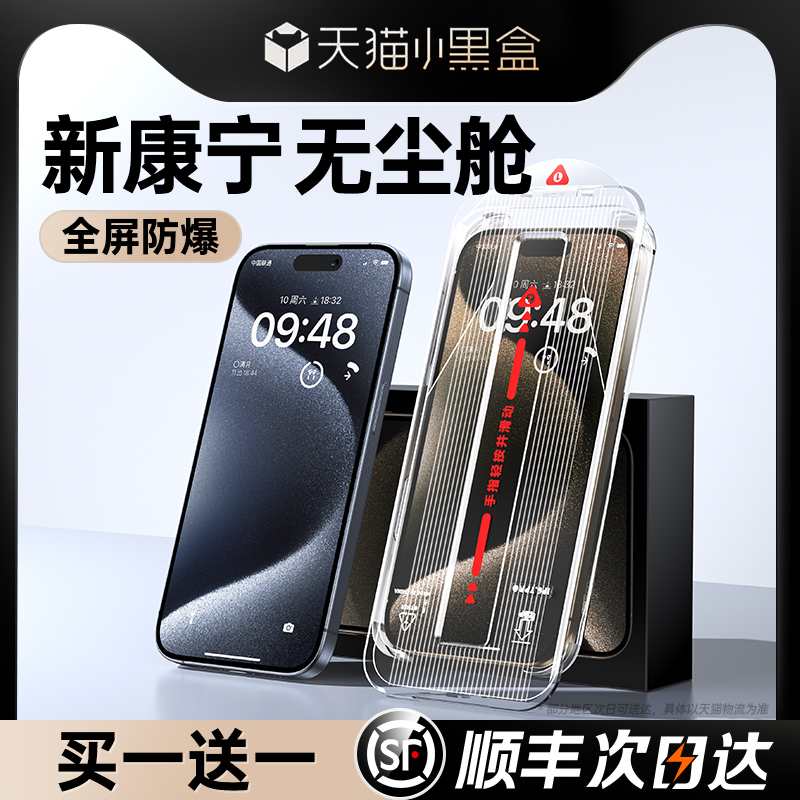 【进口康宁】第一卫适用iPhone15ProMax钢化膜苹果13/14手机膜新款pm听筒xs蓝光12无尘仓贴膜11高清por防窥XR - 图2