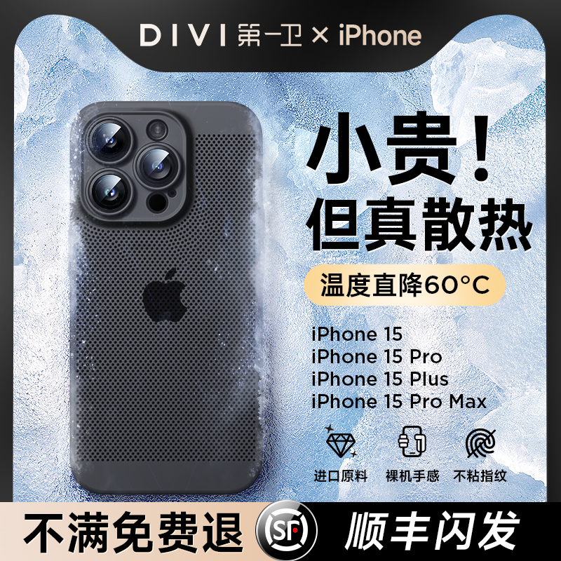 第一卫适用iPhone15promax散热手机壳苹果15新款磁吸保护套14pro夏季超薄透气13水冷防摔软硬por磨砂pm小众ip - 图2