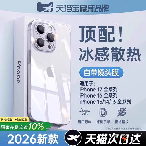【冰感散热】第一卫适用苹果17手机壳透明iphone16promax新款13硅胶15镜头全包防摔14保护套17超薄软外壳2026 - 图0