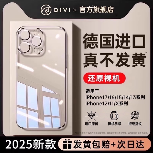 第一卫适用苹果16手机壳iPhone17ProMax新款15pro透明保护套14pm镜头全包13高级感防摔12散热11硅胶x外壳plus - 图0
