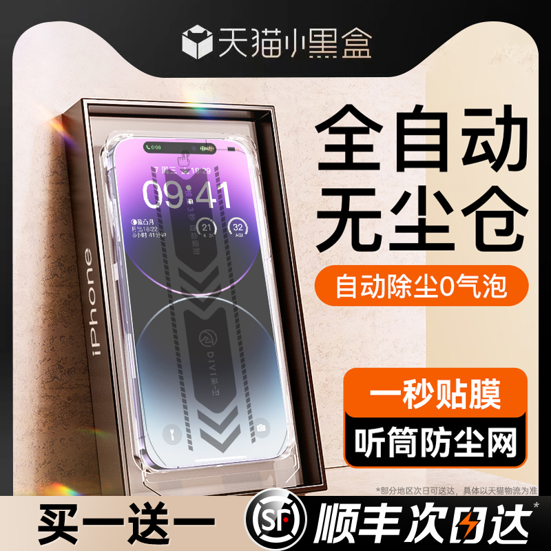 [秒贴无纹膜]适用苹果15Promax钢化膜iPhone14手机13贴膜12新款11全屏xr防窥xsmax高清plus防摔ip全包por保护 - 图0