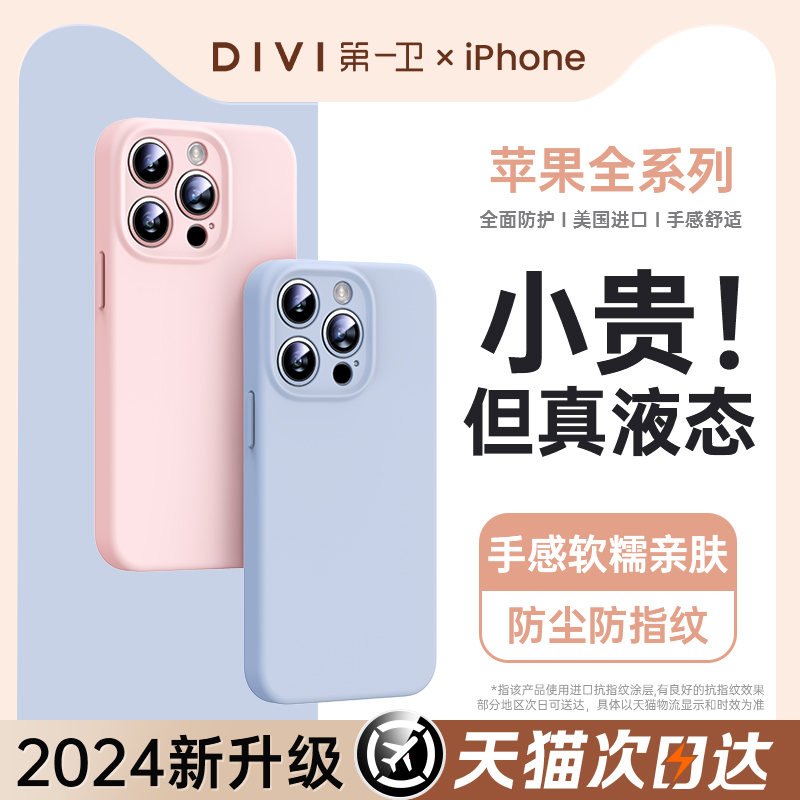 第一卫适用苹果15promax手机壳新款液态硅胶iphone14pro超薄防摔13的镜头全包12软壳ip小众高级感+简约男女款-图2