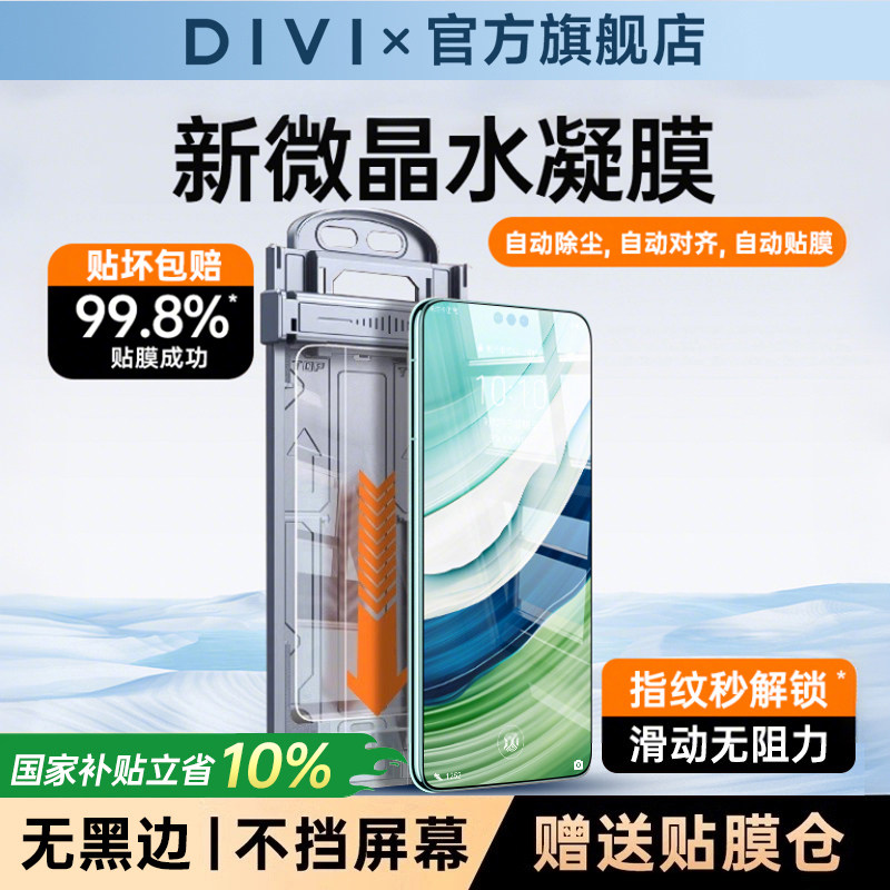 【新微晶水凝】DIVI适用于华为mate60pro手机膜pura70p80钢化膜mate70Pro手机膜新p60/p40水凝mate50/40Ultra