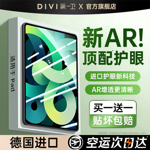 第一卫2026新款适用ipad11钢化膜iPadAir8/7/6/5Pro平板膜护眼2024mini7苹果2025第11代保护贴膜10/9全屏13寸 - 图1
