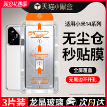 (Dragon Crystal Second Cling Film) Applicable Xiaomi 14 Steel Membrane 14pro Mobile Phone Membrane Red Rice k70 New 13xiaomi Protective Film 12 fourteen Glass 11pro Total Glue Cover Anti-Peep