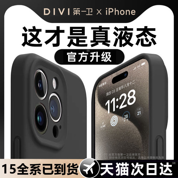 适用苹果15的手机壳iphone15promax新款液态硅胶女ip14pro情侣男15plus全包防摔保护套15pm高级感散热软壳por