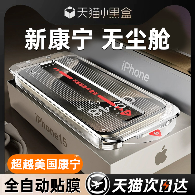 【原感康宁】适用iphone15promax钢化膜苹果14手机膜新款13无尘仓高清康宁12护眼11防窥plus全屏覆盖X防摔pro - 图3