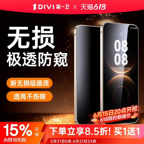 [新防窥]第一卫适用华为mate80ProMax钢化膜mate70/60pro防窥水凝膜Pura80Ultra手机膜p70/60/50荣耀magic8/7 - 图3