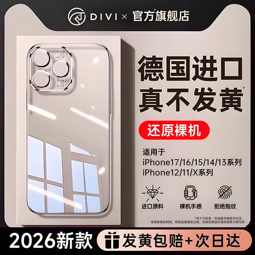 第一卫适用苹果16手机壳iPhone17ProMax新款15pro透明保护套14pm镜头全包13高级感防摔12散热11硅胶x外壳plus - 图0