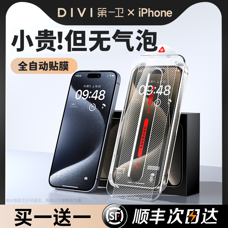 第一卫适用iPhone15ProMax钢化膜苹果14手机膜13/12/11无尘仓贴膜pm听筒防尘Plus高清por防窥X蓝光XR防摔ip15-图3