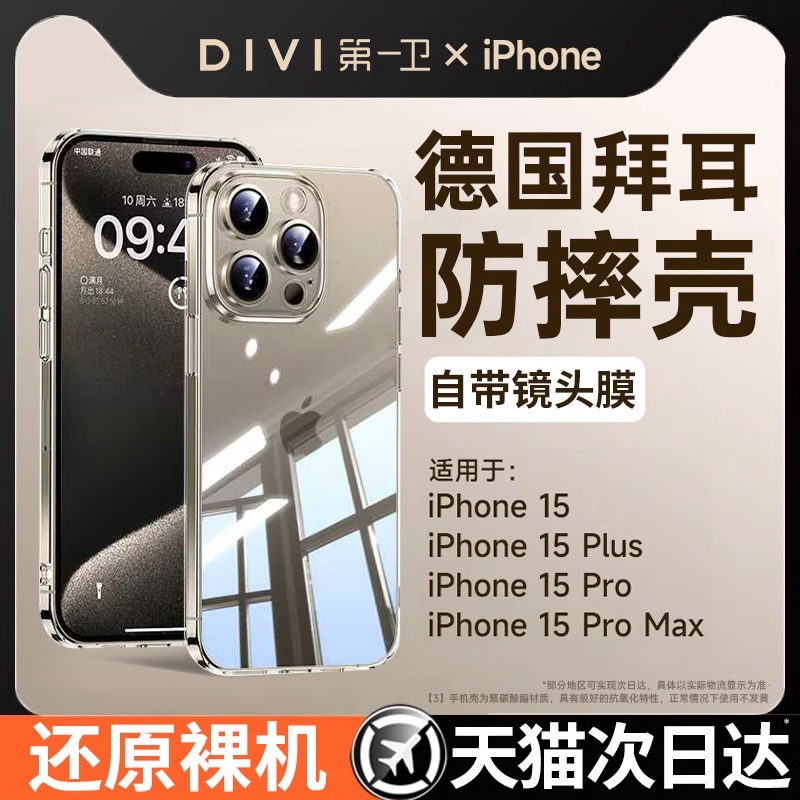 第一卫适用苹果15手机壳新款iPhone14ProMax透明气囊防摔13p全包镜头膜12高级感简约11不发黄软壳硅胶保护套m - 图0