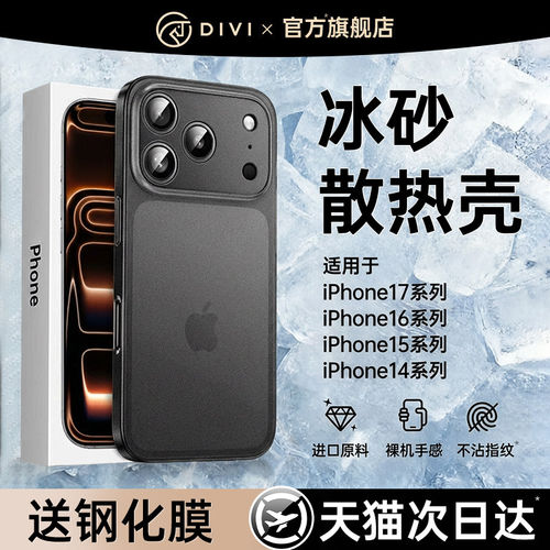 第一卫适用苹果17promax手机壳新款iphone16超薄散热15磨砂硅胶保护套14简约高级全包防摔13男女透明外壳air - 图1
