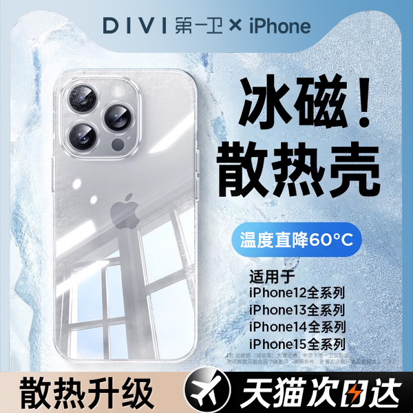 【冰感散热】适用苹果15手机壳iPhone15promax新款14pm透明硅胶全包防摔ip13不发黄12手机套11高级感男游戏夏