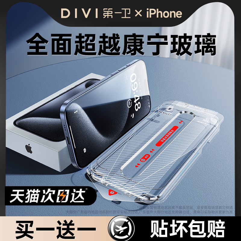 【进口康宁】适用iphone15promax钢化膜手机苹果14pro膜13/12无尘仓新款高清防摔11蓝光护眼plus防窥XR全覆盖-图1