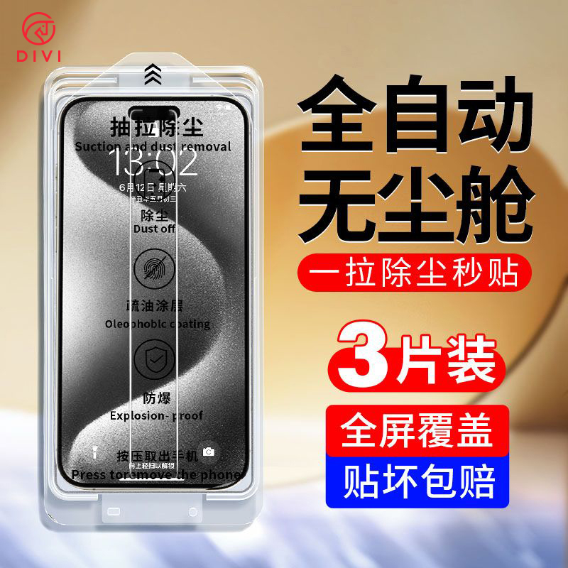 第一卫适用苹果15钢化膜iPhone13Pro防窥15promax秒贴14pro无尘仓 - 图0