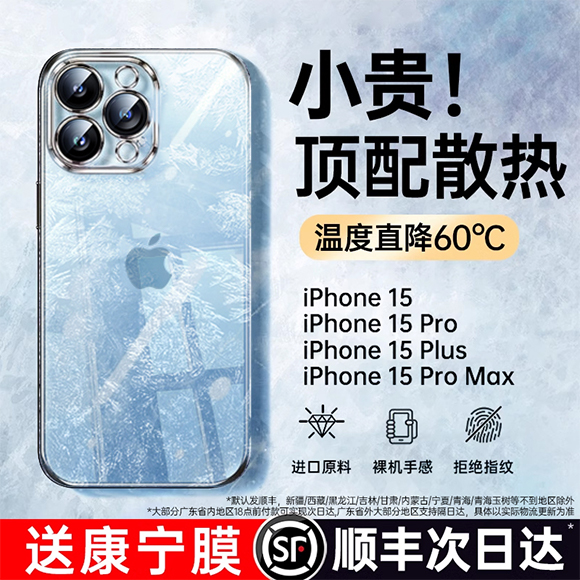 【冰晶散热】适用苹果15promax手机壳新款iPhone15透气保护套14plus超薄防摔13p全包镜头12高级感11软硅胶por - 图1