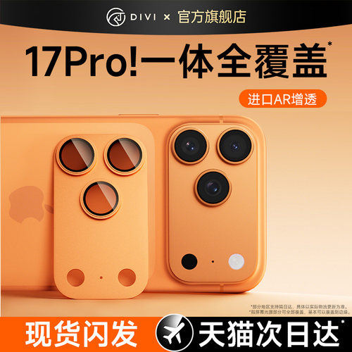 第一卫适用iPhone17promax镜头膜苹果17pro镜头盖17手机镜头16保护膜后摄像头贴15/14一体13新款全包相机12 - 图0