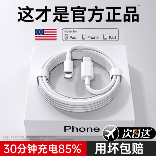第一卫适用苹果17充电器线14数据线iPhone16ProMax充电宝15手机30W快充typec转lighting13正usb接口12品11pad - 图0