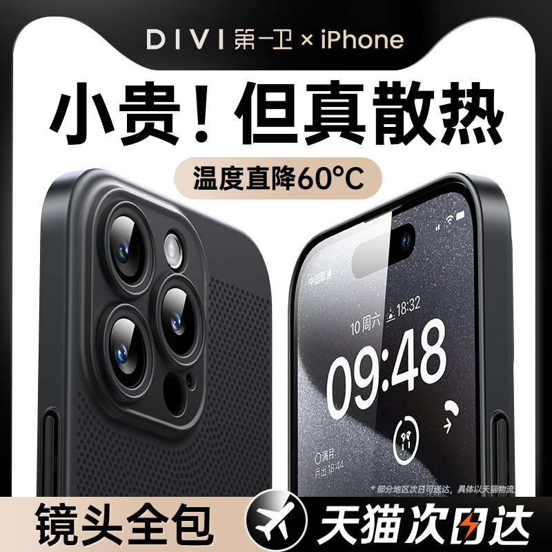 适用苹果15手机壳散热新款iphone15promax保护套14超薄透气13自带镜头保护膜12全包11男X女磨砂XR冰感xs水冷 - 图3