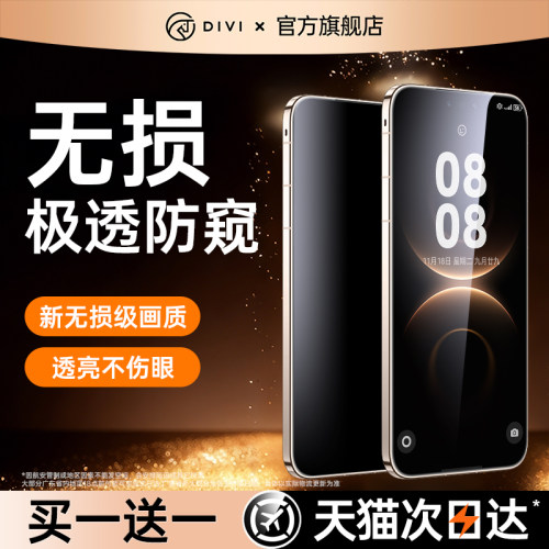 [新防窥]第一卫适用华为mate80ProMax钢化膜mate70/60pro防窥水凝膜Pura80Ultra手机膜p70/60/50荣耀magic8/7 - 图2