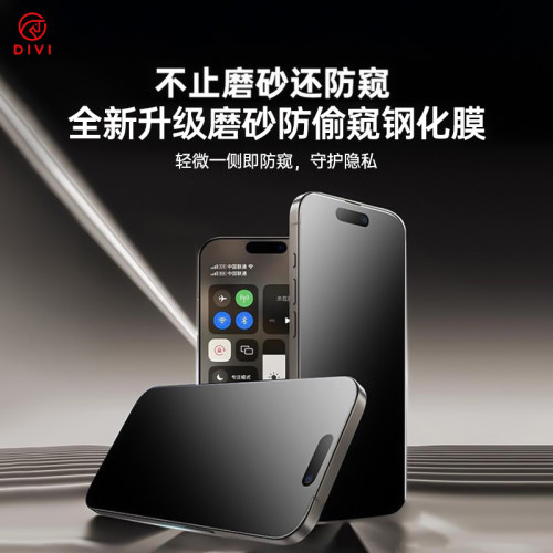 [新磨砂防窥膜]第一卫适用iPhone17Promax防窥钢化膜苹果16pro磨砂手机膜15/14防偷窥13新款12贴膜11防尘ip挡-图0