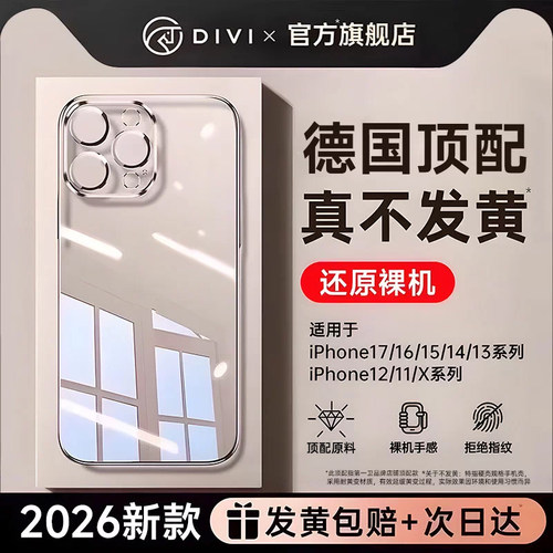 第一卫适用苹果16手机壳iPhone17ProMax新款18pro透明保护套14pm镜头全包13高级15防摔12散热11硅胶x外壳plus - 图0