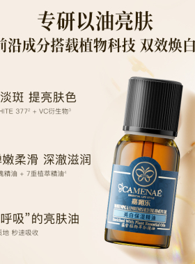 嘉媚乐美白保湿精油暗黄面部黄气精油美白淡斑复方脸部按摩油刮痧