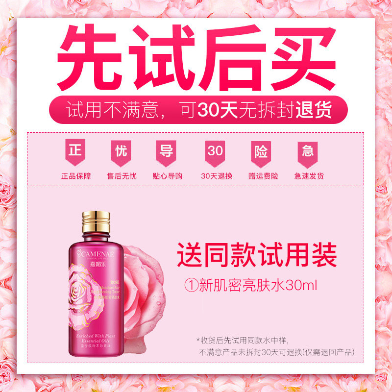 嘉媚乐新肌密精油亮肤水补水玫瑰水 嘉媚乐水柔化妆水/爽肤水