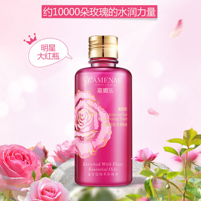 嘉媚乐新肌密精油亮肤水补水玫瑰水 嘉媚乐水柔化妆水/爽肤水