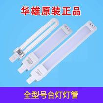 Huxiong Lighting 9W11W5000K Table Lamp Lighting Tube Eye Protection Integrated Color Temperature LED 220V Bath Bully