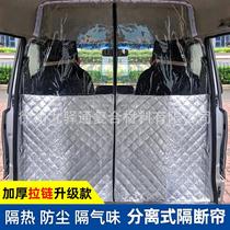 Car partition curtain long Angery line M80 M60M70 dust-proof air conditioning front and rear row insulation separating bread car