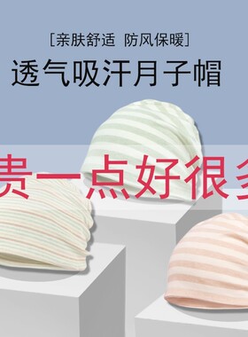 月子帽女款夏季薄款纯棉睡帽五月份空调房孕妇产后专用大头围睡觉