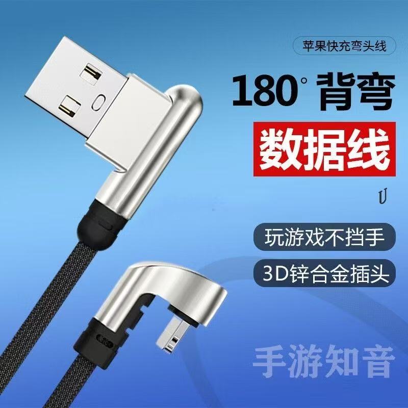 适用苹果8p/xr/11/12/13数据线手游专用华为小米OPPOtype-c充电线器U型弯头游戏快充12pro/13promax手机线 - 图0