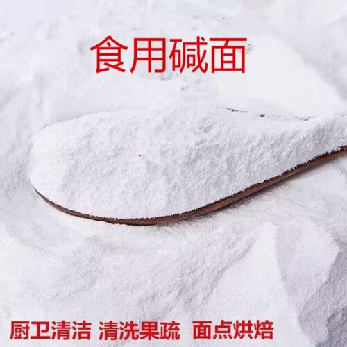 食用碱家用食用碱面发面碳酸钠食品级纯碱碱粉清洁去油厨房食用碱 - 图0