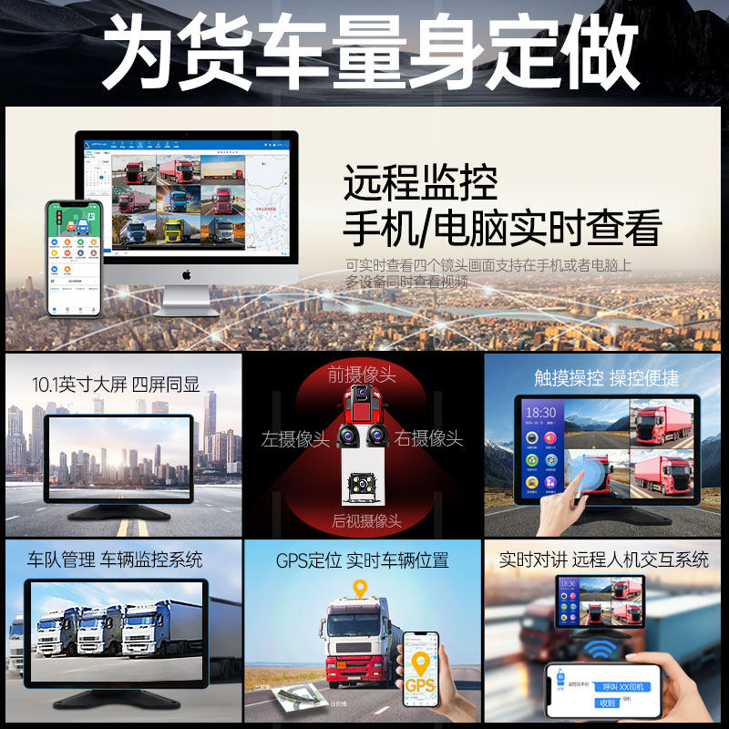 大货车行车记录仪四路监控12v24v高清夜视360全景倒车影像一体机,淘宝优惠券,粉丝福利购,淘宝优惠卷