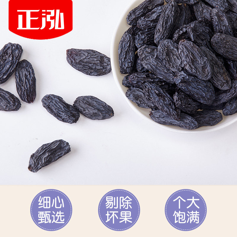 正泓黑加仑218g*3袋免洗即食葡萄干 正泓食品葡萄干