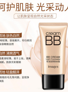 形象美轻透遮瑕BB霜素颜妆粉底