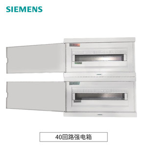西门子配电箱布线箱空气开关配电箱家用暗装白色32回路40回路