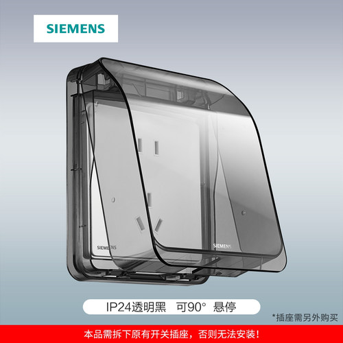 西门子开关插座IP24防水盒透明卫生间厨房户外防溅盒官方旗舰店 - 图0