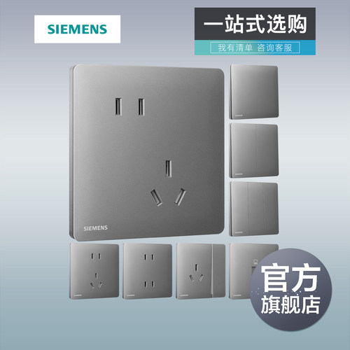 西门子开关插座超薄灵煜皓月灰五孔USB一开暗装家用面板全屋套餐 - 图0
