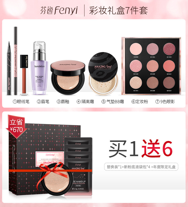  芬逸化妆品彩妆套装