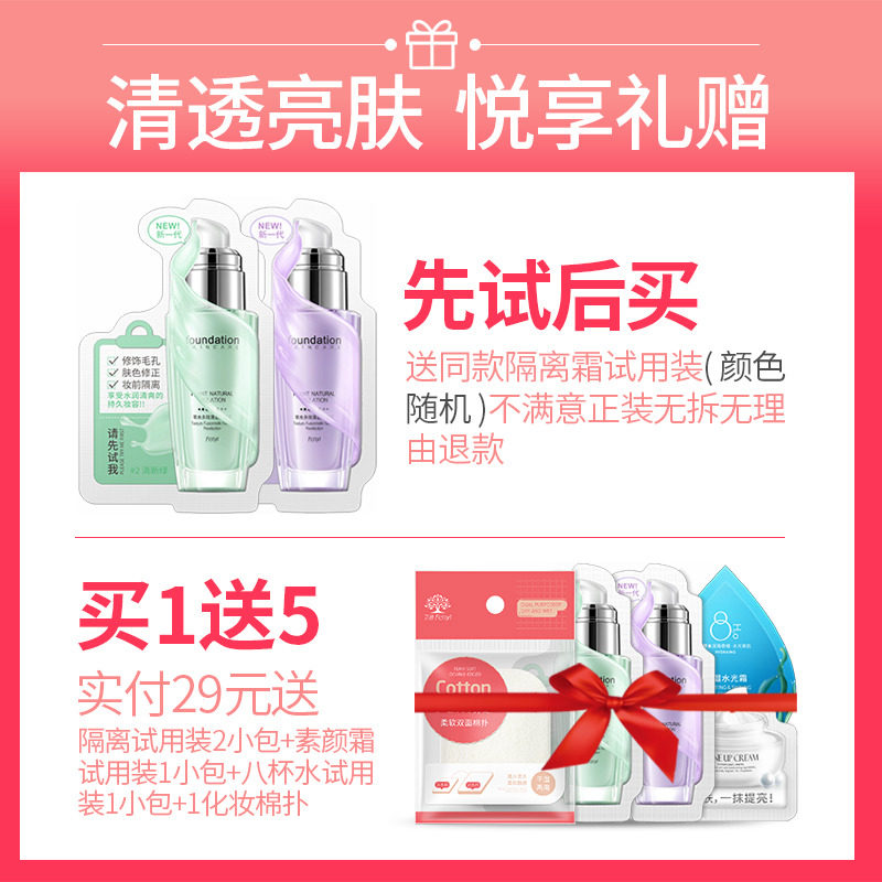 芬逸打底女遮瑕合一学生平价隔离霜 芬逸化妆品隔离/妆前