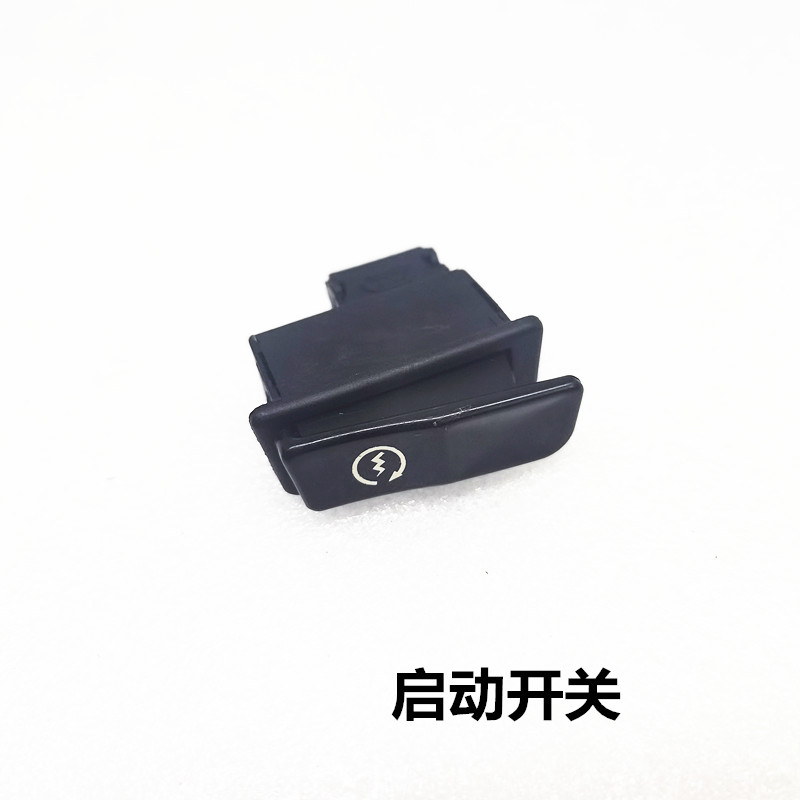 适用豪爵USR125 UCR AFR喇叭 启动 大灯 转向灯 远近变光开关按钮 - 图1